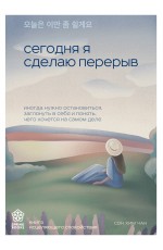 Сегодня я сделаю перерыв. Иногда нужно остановиться, заглянуть в себя и понять, чего хочется на самом деле