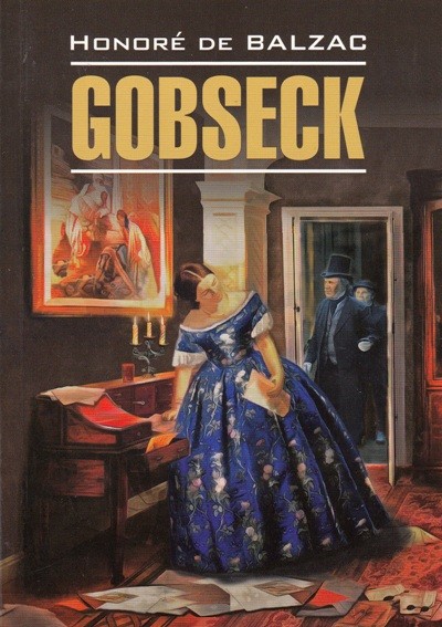 Gobseck = Гобсек