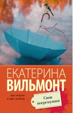 Свои погремушки