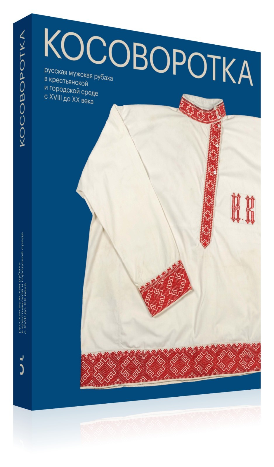 Мадлевская Косоворотка