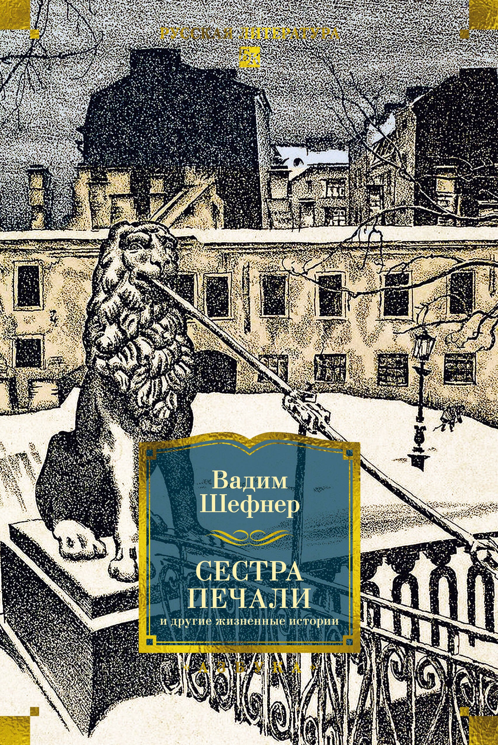 Сестра печали и другие жизненные истории