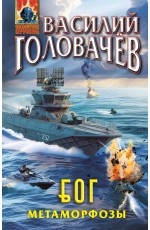 Блуждающая Огневая Группа (БОГ): Метаморфозы