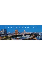 Магнит Екатеринбург панорама 115х40мм №0050