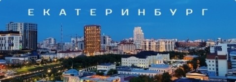 Магнит Екатеринбург панорама 115х40мм №0050