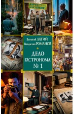 Дело гастронома №1
