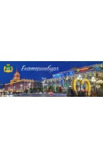 Магнит Екатеринбург панорама 115х40мм №0051