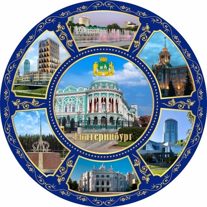 Тарелка Екатеринбург керамика 21см Коллаж 6 видов на синем фоне № 0082