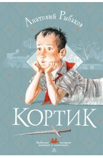 Кортик