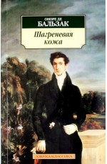 Шагреневая кожа