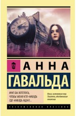 Мне бы хотелось, чтобы меня кто-нибудь где-нибудь ждал Мне бы хотелось, чтобы меня кто-нибудь где-нибудь ждал