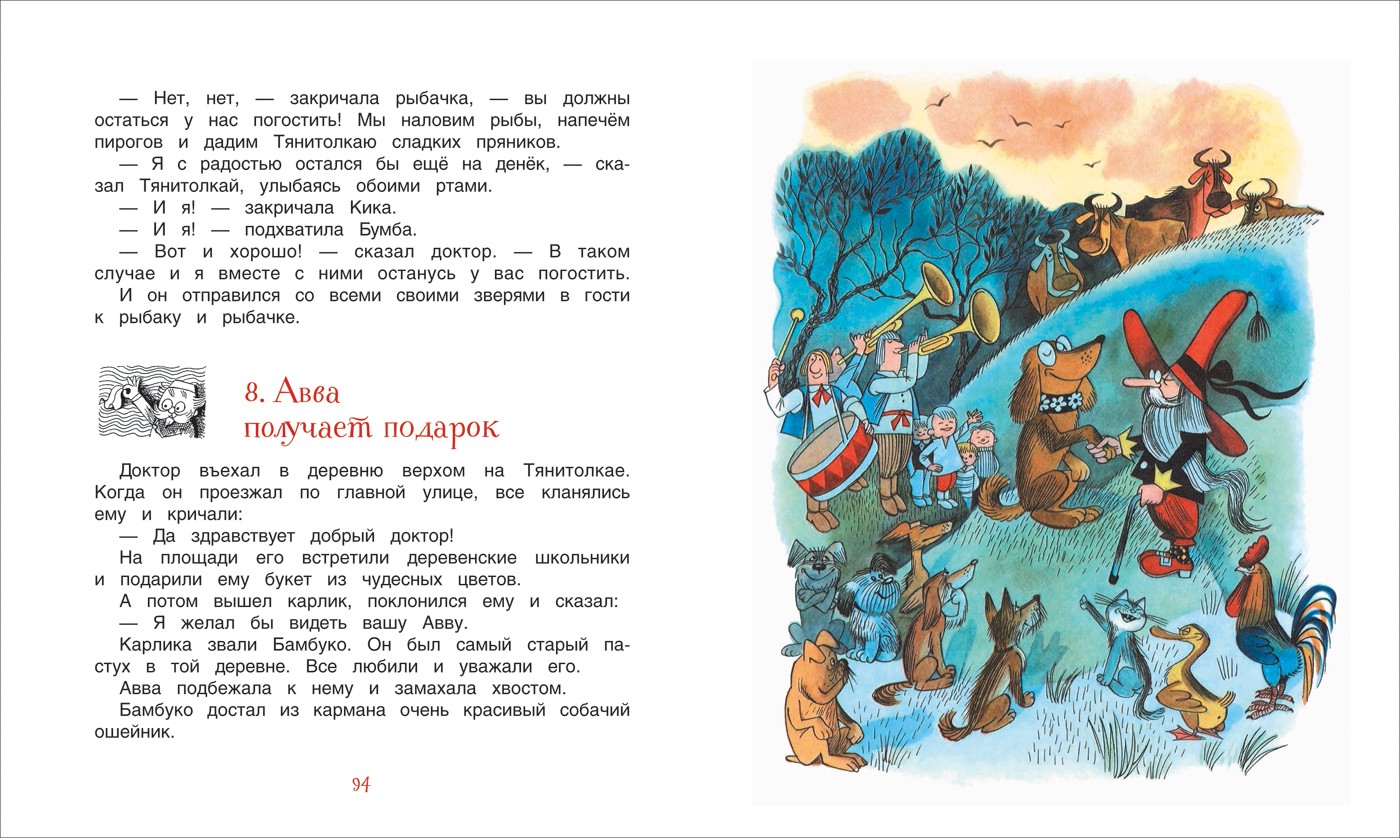 Доктор Айболит