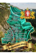 Магнит Урал №0015 закат90*65 УС-3232