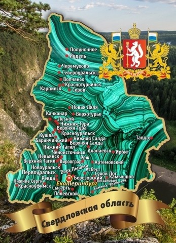 Магнит Урал №0015 закат90*65 УС-3232