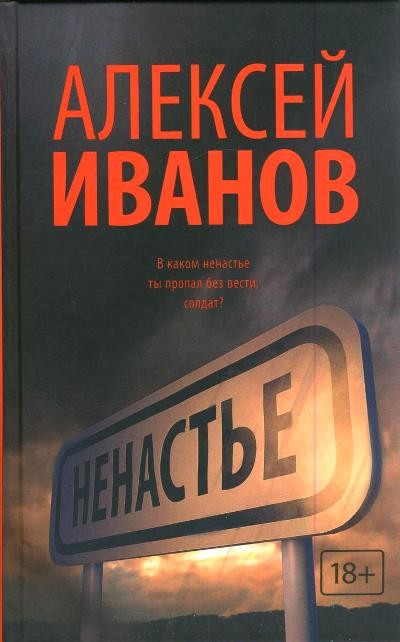 Ненастье