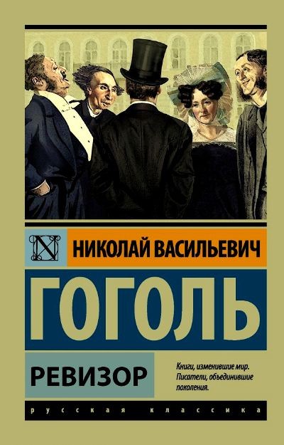 Ревизор