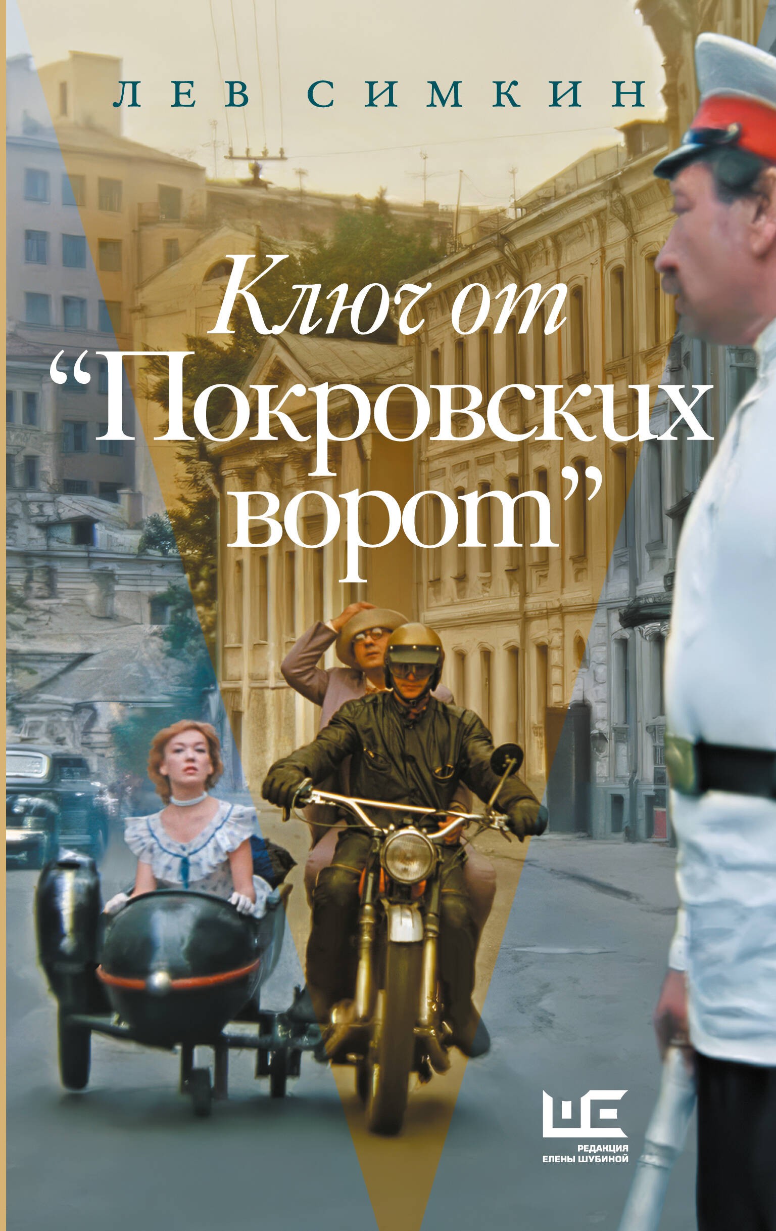 Ключ от Покровских ворот