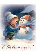 Пакет подар бум (МL) Девочка и снеговик 190г ПКП-6671 Dream Cards