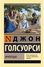 Фриленды