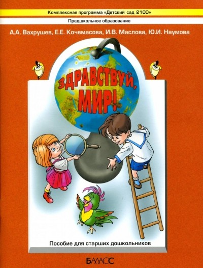 Здравствуй мир! В 4-х частях Часть 4 Здравствуй мир! В 4-х частях Часть 4