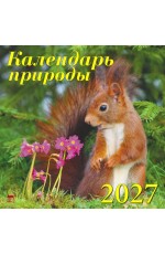 Календарь 2027 настенный 70708 Календарь природы