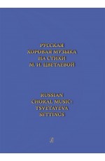 Поляков Русская хоровая музыка на стихи СЕсенина