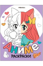 Раскраски аниме. Очаровашки