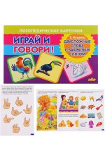 Куцина Играй и говори! Двусложные слова с закрытым слогом Логопед карт