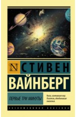 Первые три минуты
