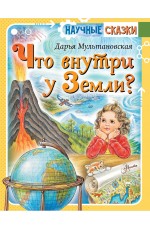 Что внутри у Земли?
