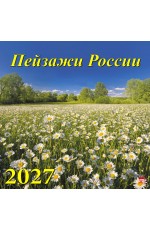 Календарь 2027 настенный 70728 Пейзажи России