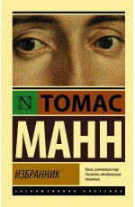 Избранник Избранник