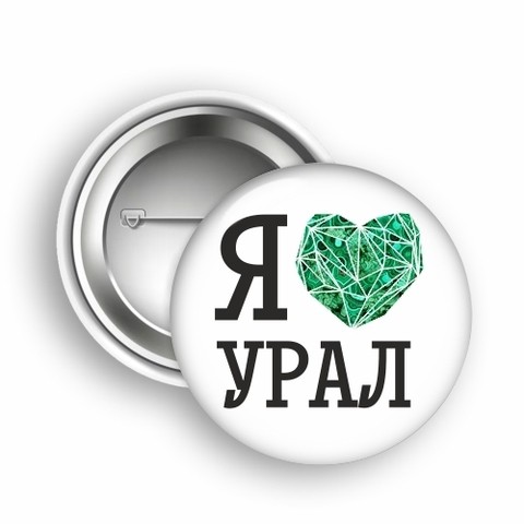Значок Урал закат Я люблю Урал №0016