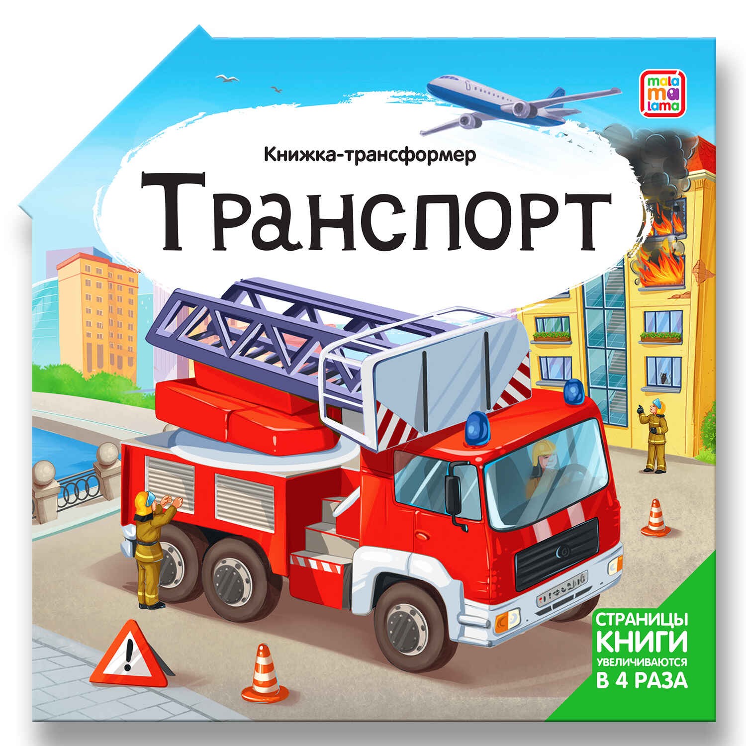 Транспорт Книжка - трансформер
