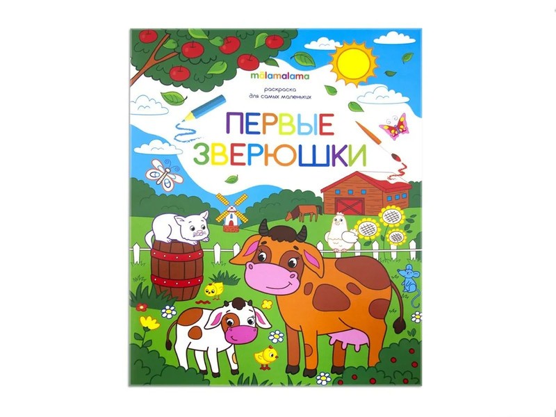 Первые зверюшки Раскраска для самых маленьких