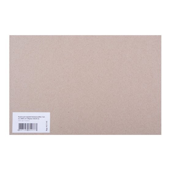 Картон д/худраб20*30 2000г/м2 4627146