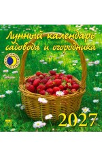 Календарь 2027 настенный 30709 Лунный календарь садов и огород