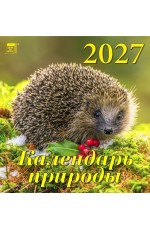 Календарь 2027 настенный 30710 Календарь природы