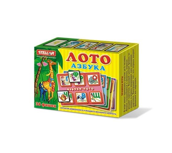 Стеллар. Лото арт.00908 Азбука /16