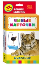 Животные (Разв. карточки 0+)