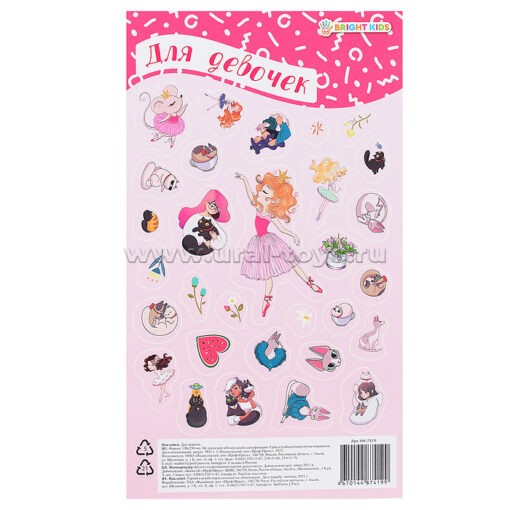 Наклейки Для девочек 7419 ПрофПресс