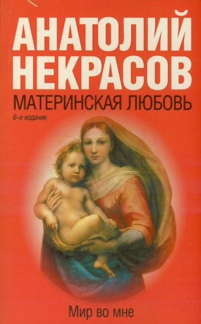 Материнская любовь