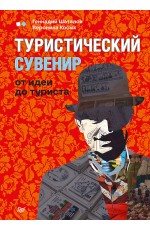 Туристический сувенир: от идеи до туриста