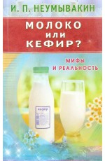 Молоко или кефир?