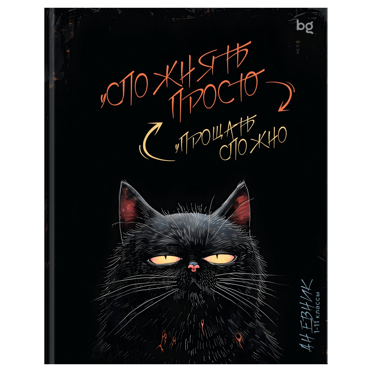 Дневник 1-11 кл. 48л. (ЛАЙТ) BG Философия, глянцевая ламинация