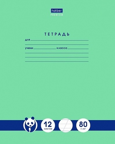 "Premium" Тетрадь 12л А5ф Класс "A" 80г/кв.м Косая линия с доп.горизонтальной на скобе скругл.углы -"Панда-Тетрадь"-