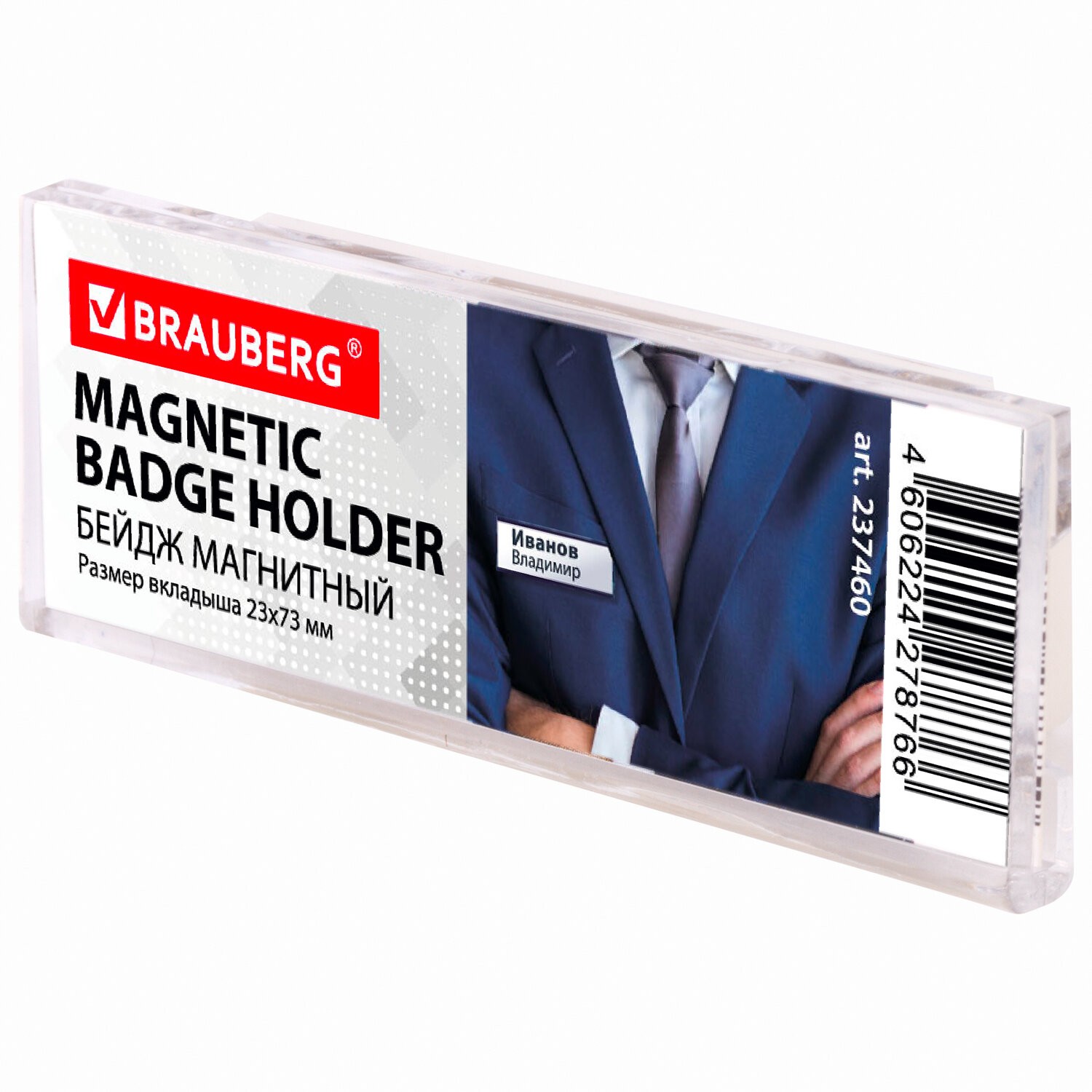 Бейдж магнитный 123х73 мм гориз 237460 Brauberg