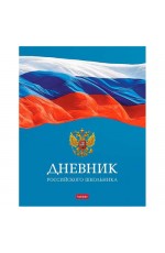 Дневник 1-11кл твобл Российского школьника 29037 Хатбер
