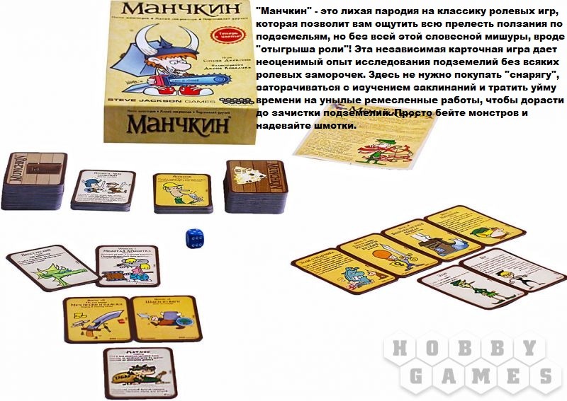 Наст.игра МХ Манчкин.Базовый (цветная версия) арт.1031 /15