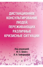 Дистанционное консультирование людей