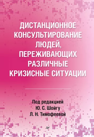 Дистанционное консультирование людей